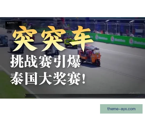 MotoGP赛季激战正酣车手争锋新格局引发全球车迷高度关注 MotoGP赛季激战正酣车手争锋新格局引发全球车迷高度关注