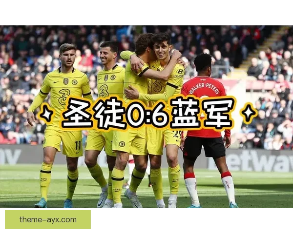 南安普顿足球俱乐部历史传承与英超征程荣耀复兴之路探索再续辉煌篇章 南安普顿足球俱乐部历史传承与英超征程荣耀复兴之路探索再续辉煌篇章