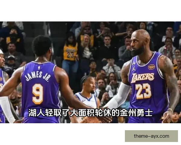 湖人詹姆斯率队逆转勇士关键比赛展现绝对统治力