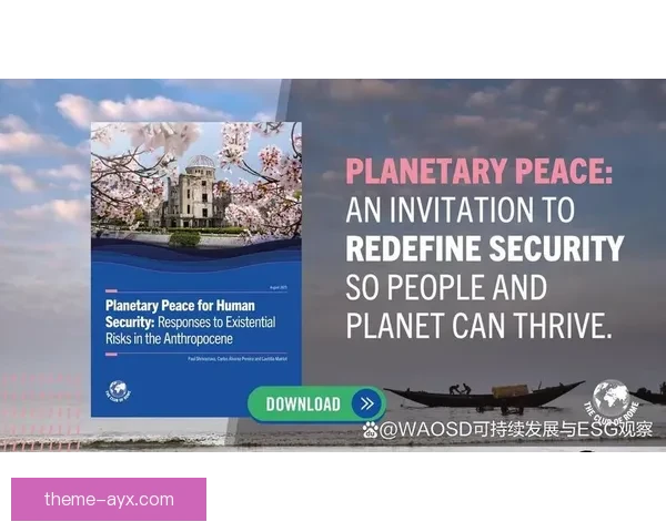 罗马俱乐部发布最新报告警示全球可持续发展挑战