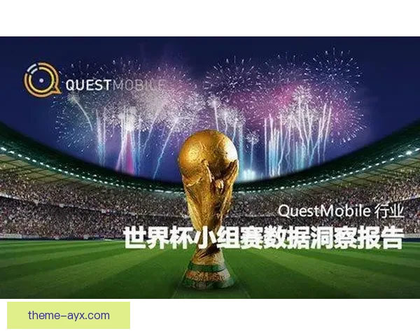 最新世界杯赛果实时查询及各队比赛精彩数据分析指南
